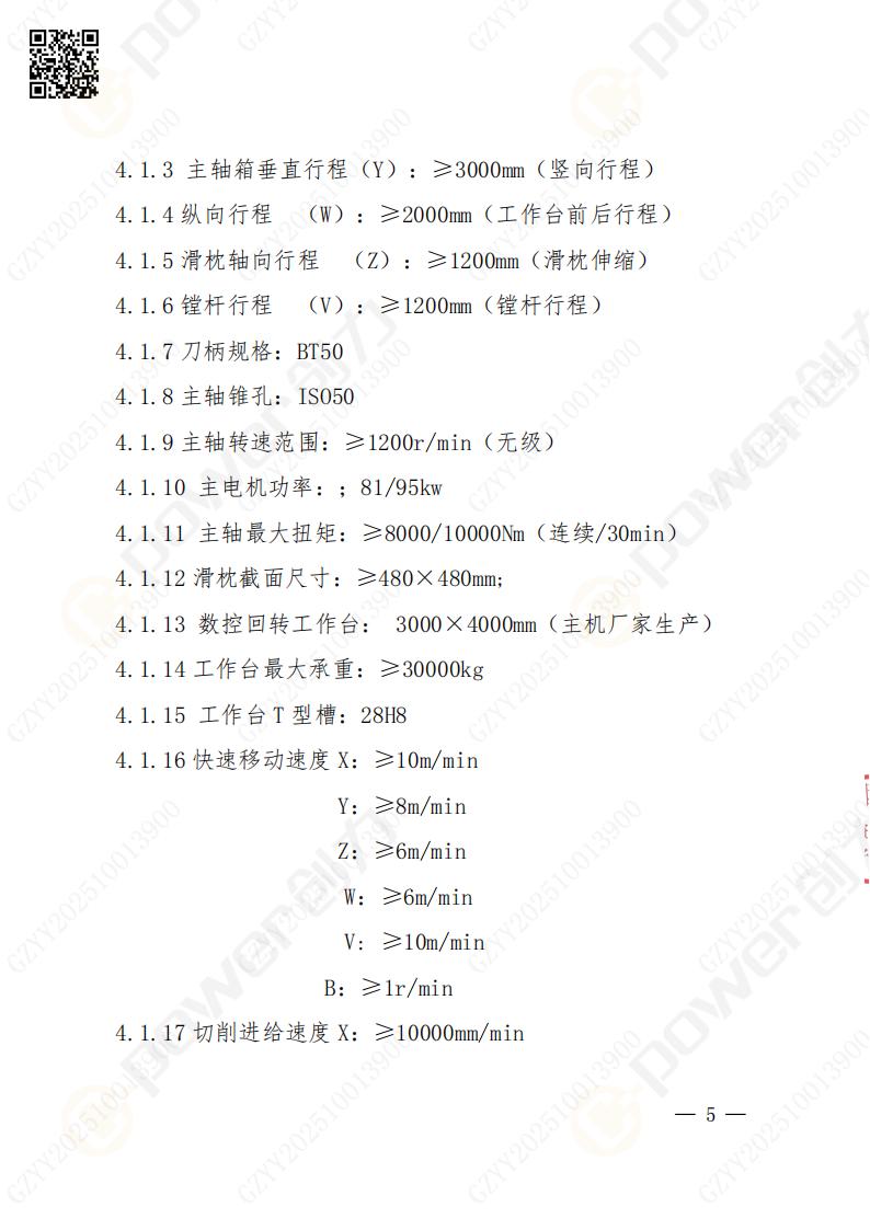 蘇州創(chuàng)力礦山設備有限公司數控銑鏜床（落地）招標公告(圖6)