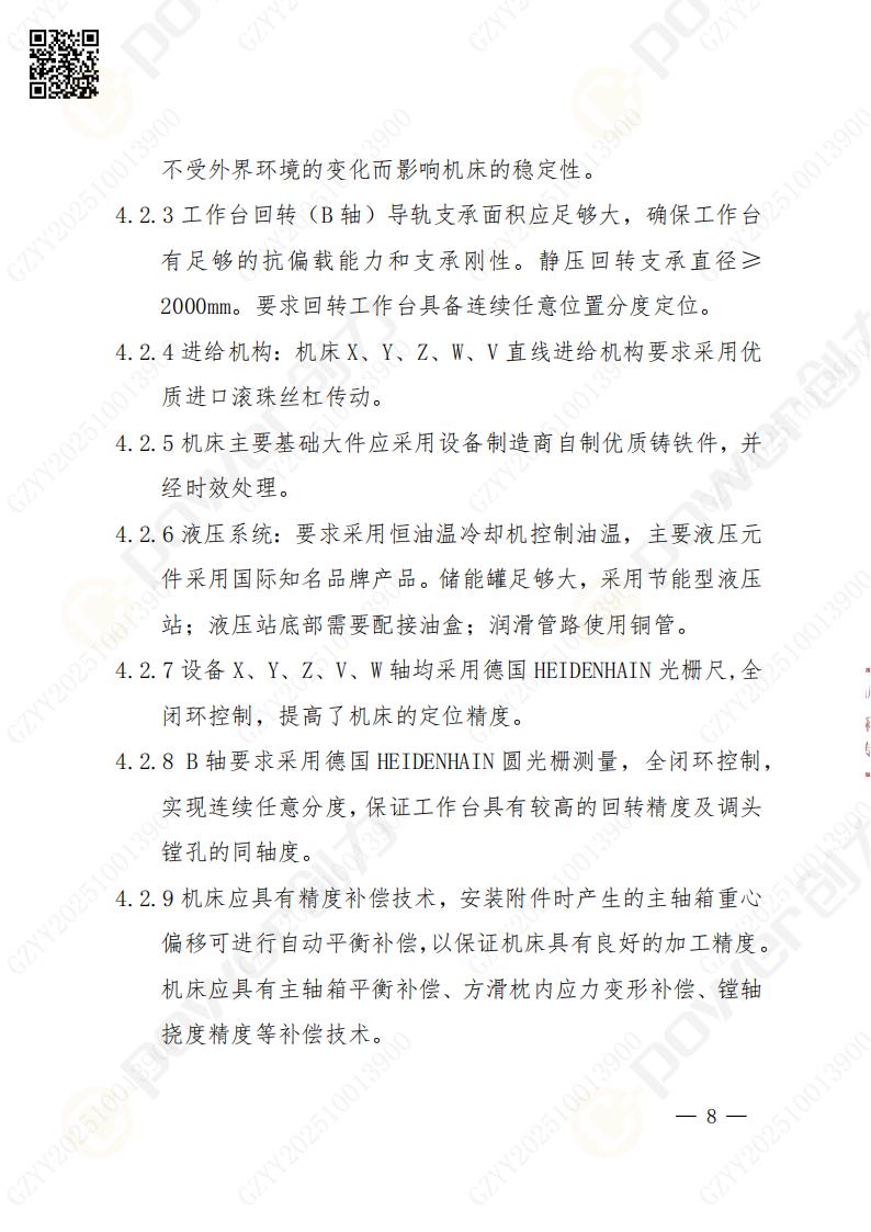 蘇州創(chuàng)力礦山設備有限公司數(shù)控銑鏜床（進口落地）招標公告(圖8)