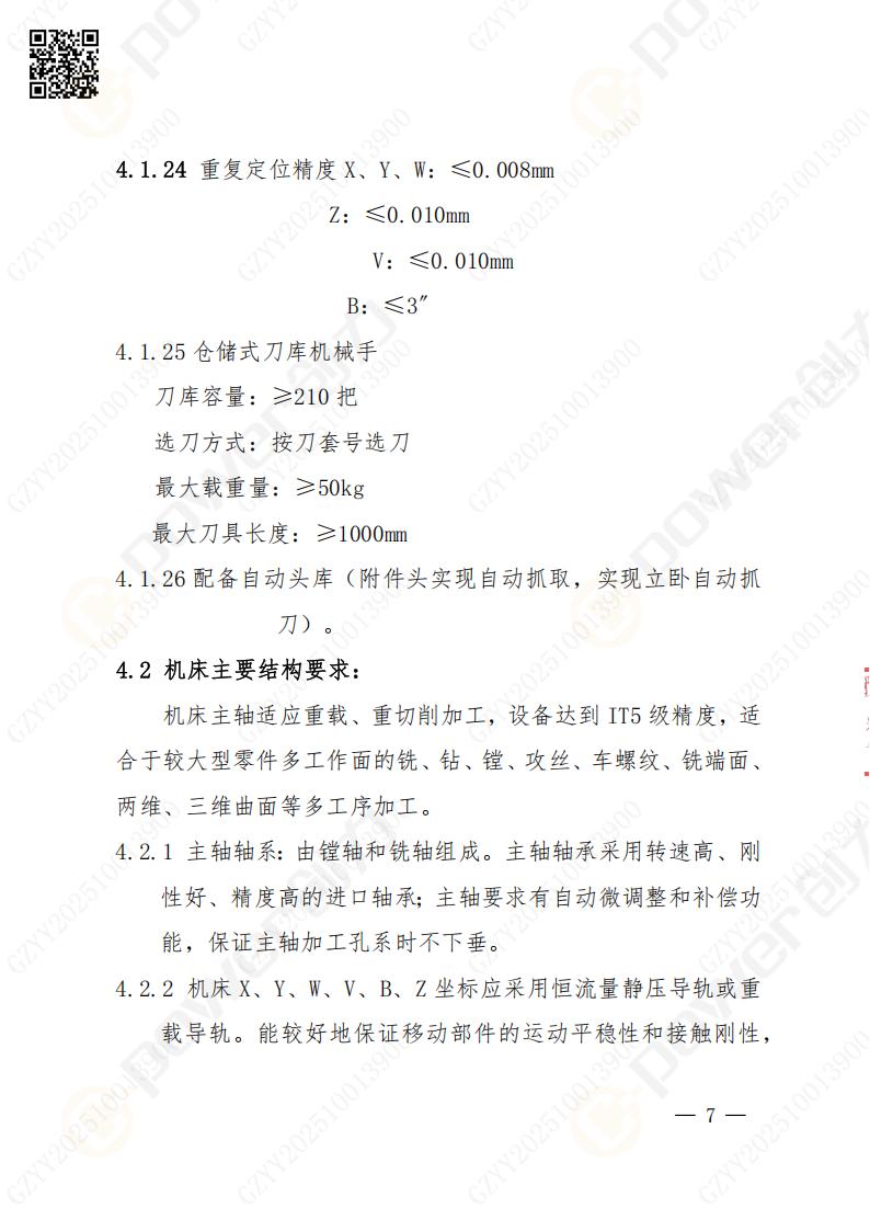 蘇州創(chuàng)力礦山設備有限公司數(shù)控銑鏜床（進口落地）招標公告(圖7)