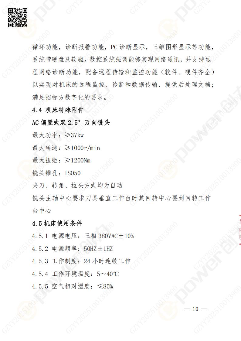 蘇州創(chuàng)力礦山設備有限公司數控銑鏜床（落地）招標公告(圖11)