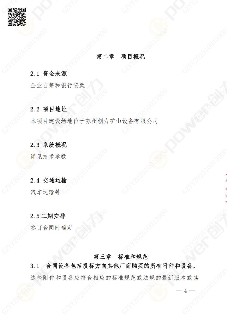 蘇州創(chuàng)力礦山設(shè)備有限公司數(shù)控成型磨齒機（800）招標(biāo)公告(圖4)