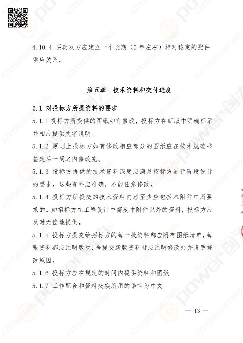 蘇州創(chuàng)力礦山設(shè)備有限公司數(shù)控成型磨齒機（800）招標(biāo)公告(圖13)