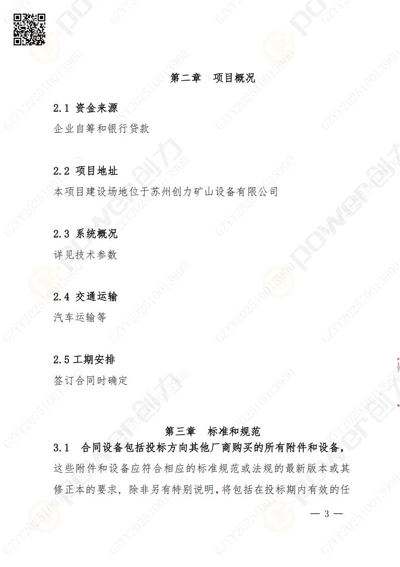 蘇州創(chuàng)力礦山設備有限公司數控銑鏜床（落地）招標公告(圖4)