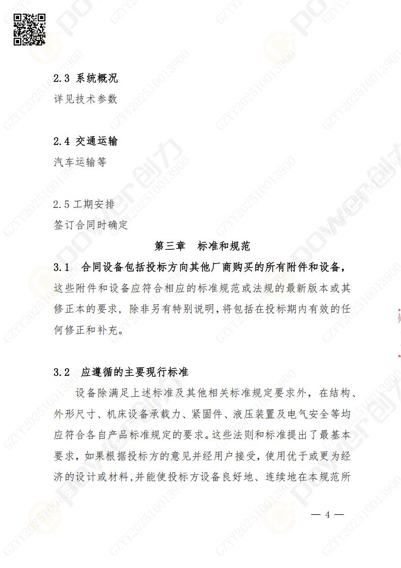 蘇州創(chuàng)力礦山設備有限公司數(shù)控銑鏜床（進口落地）招標公告(圖4)