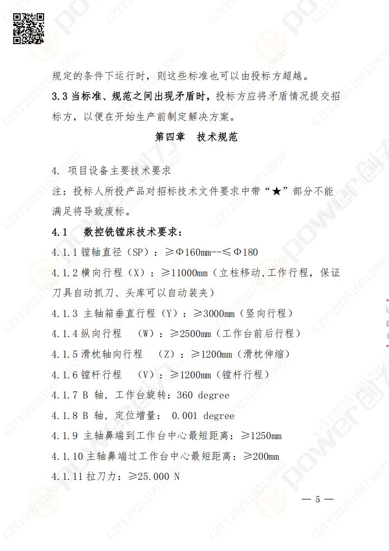 蘇州創(chuàng)力礦山設備有限公司數(shù)控銑鏜床（進口落地）招標公告(圖5)