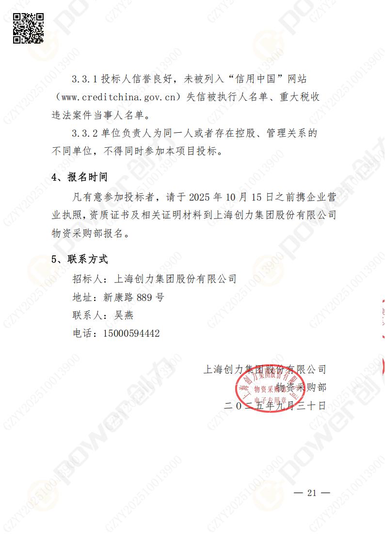 蘇州創(chuàng)力礦山設備有限公司數控銑鏜床（落地）招標公告(圖22)