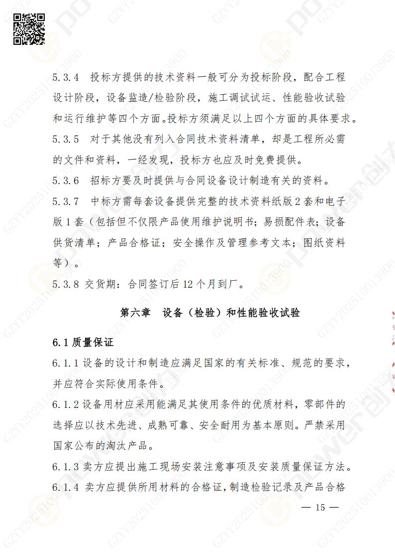 蘇州創(chuàng)力礦山設(shè)備有限公司數(shù)控成型磨齒機（800）招標(biāo)公告(圖15)