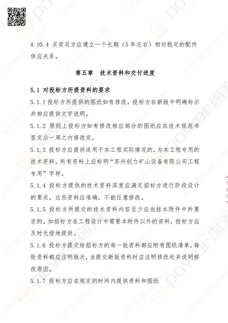 蘇州創(chuàng)力礦山設(shè)備有限公司數(shù)控銑鏜床（刨臺(tái)）招標(biāo)公告(圖15)