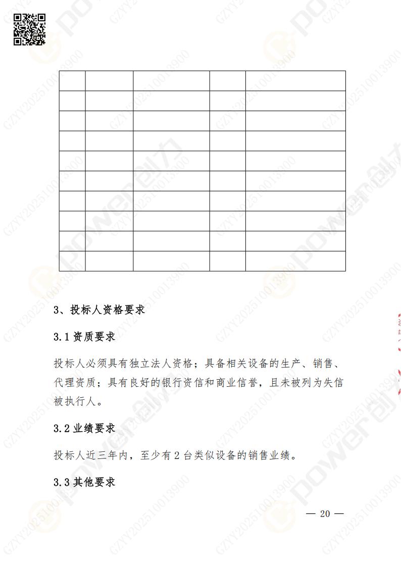蘇州創(chuàng)力礦山設備有限公司數控銑鏜床（落地）招標公告(圖21)