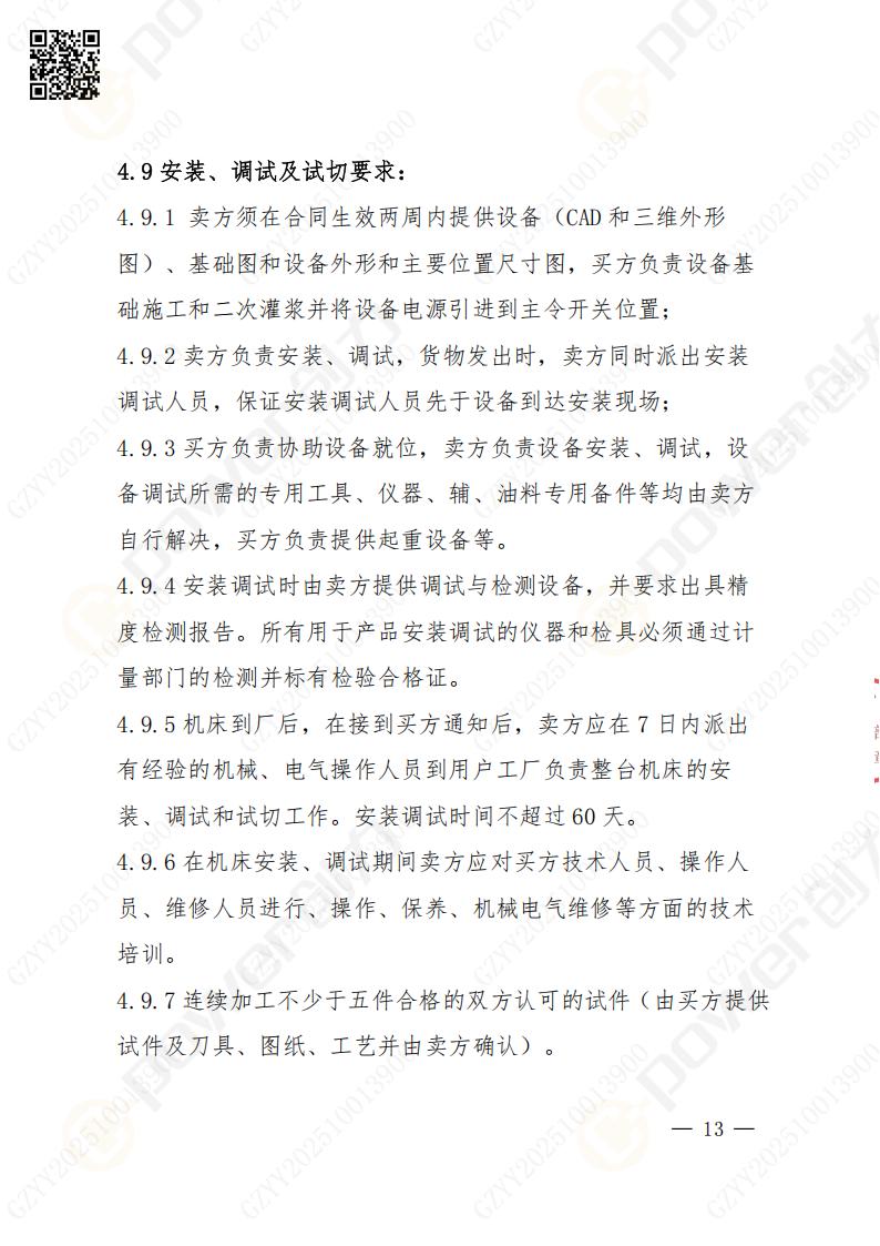 蘇州創(chuàng)力礦山設備有限公司數(shù)控銑鏜床（進口落地）招標公告(圖13)