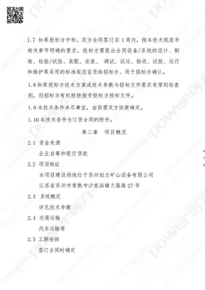 蘇州創(chuàng)力礦山設(shè)備有限公司三坐標(biāo)檢測儀招標(biāo)公告(圖3)