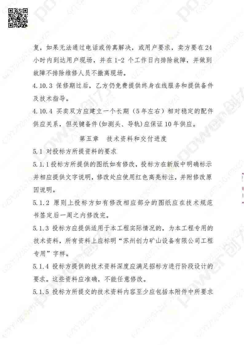 蘇州創(chuàng)力礦山設(shè)備有限公司三坐標(biāo)檢測儀招標(biāo)公告(圖15)