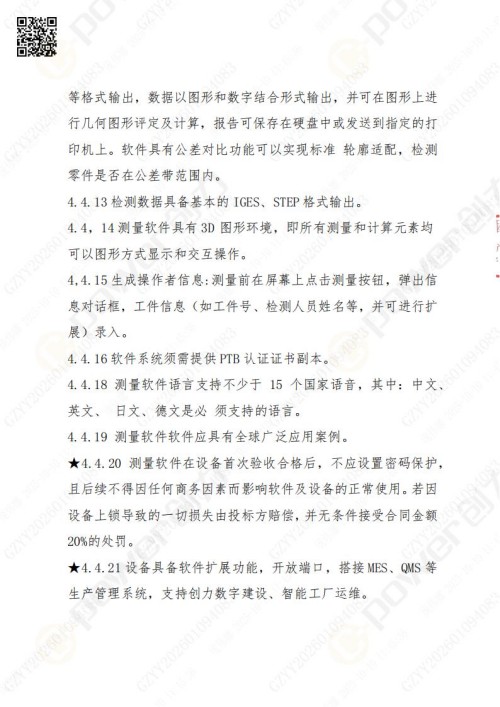 蘇州創(chuàng)力礦山設(shè)備有限公司三坐標(biāo)檢測儀招標(biāo)公告 (圖12)