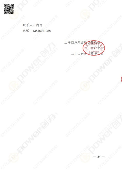 蘇州創(chuàng)力礦山設(shè)備有限公司數(shù)控銑鏜床（進(jìn)口刨臺(tái)）招標(biāo)公告(圖24)