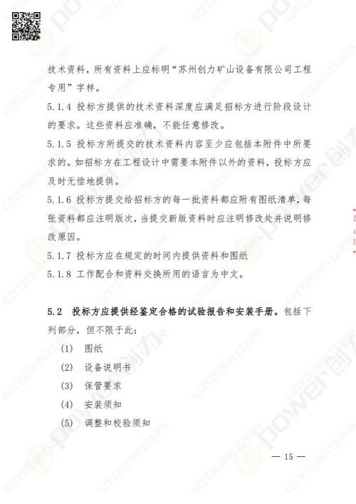 蘇州創(chuàng)力礦山設(shè)備有限公司數(shù)控銑鏜床（進(jìn)口刨臺(tái)）招標(biāo)公告(圖15)