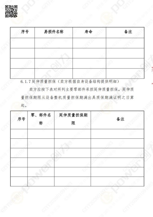 蘇州創(chuàng)力礦山設(shè)備有限公司三坐標(biāo)檢測儀招標(biāo)公告 (圖20)