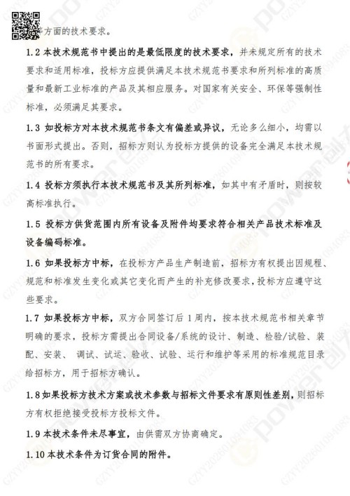 蘇州創(chuàng)力礦山設(shè)備有限公司三坐標(biāo)檢測儀招標(biāo)公告 (圖2)