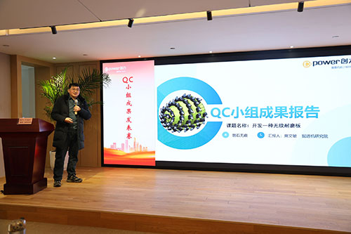 上海創(chuàng)力集團(tuán)成功舉辦第二屆QC小組成果發(fā)表賽(圖11)