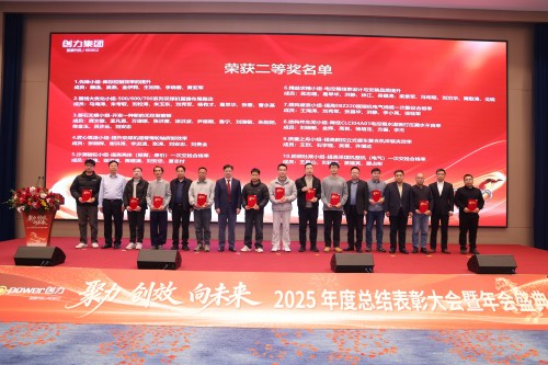 qc頒獎.jpg 聚力 創(chuàng)效 向未來 | 創(chuàng)力集團2025年度總結表彰大會暨年會盛典圓滿落幕(圖6)
