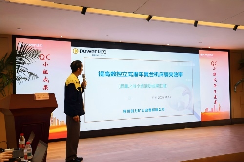上海創(chuàng)力集團(tuán)成功舉辦第二屆QC小組成果發(fā)表賽(圖3)