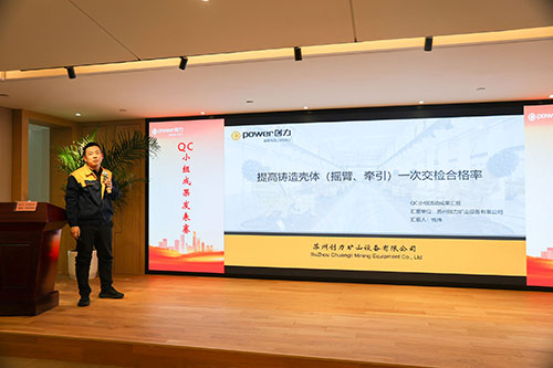 上海創(chuàng)力集團(tuán)成功舉辦第二屆QC小組成果發(fā)表賽(圖10)
