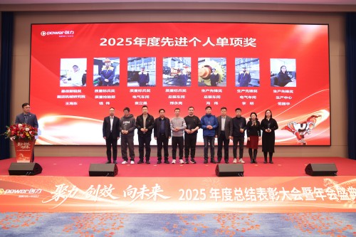 聚力 創(chuàng)效 向未來 | 創(chuàng)力集團2025年度總結表彰大會暨年會盛典圓滿落幕(圖8) 聚力 創(chuàng)效 向未來 | 創(chuàng)力集團2025年度總結表彰大會暨年會盛典圓滿落幕(圖8)