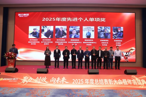 2S9A1573(2).jpg 聚力 創(chuàng)效 向未來 | 創(chuàng)力集團2025年度總結表彰大會暨年會盛典圓滿落幕(圖9)