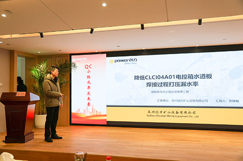 上海創(chuàng)力集團(tuán)成功舉辦第二屆QC小組成果發(fā)表賽(圖8)