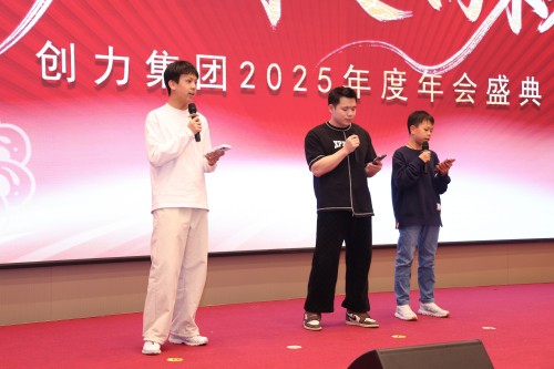 聚力 創(chuàng)效 向未來 | 創(chuàng)力集團2025年度總結表彰大會暨年會盛典圓滿落幕(圖17) 聚力 創(chuàng)效 向未來 | 創(chuàng)力集團2025年度總結表彰大會暨年會盛典圓滿落幕(圖17)