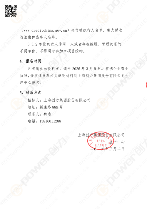 蘇州創(chuàng)力噴漆房招標(biāo)公告_02(圖23)