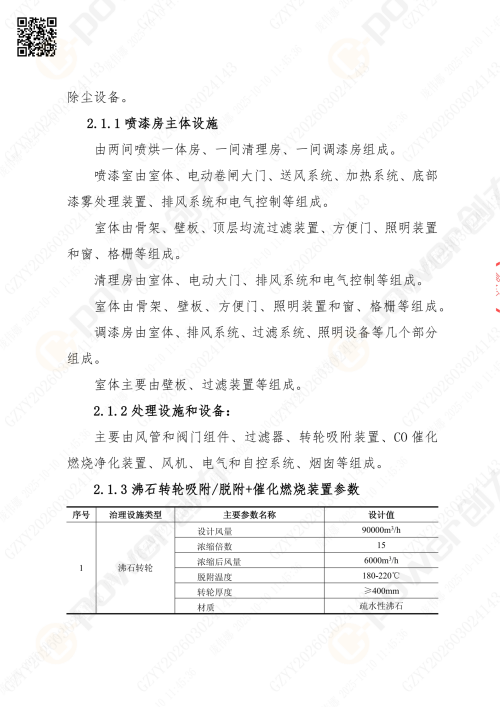 蘇州創(chuàng)力噴漆房招標(biāo)公告_02(圖5)