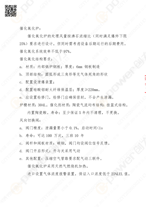 蘇州創(chuàng)力噴漆房招標(biāo)公告_02(圖9)