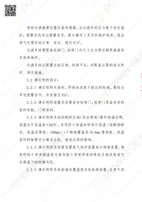 蘇州創(chuàng)力噴漆房招標(biāo)公告_02(圖12)