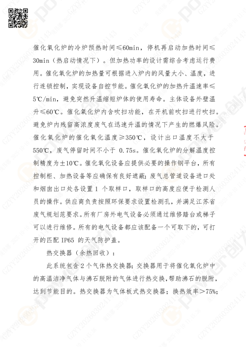 蘇州創(chuàng)力噴漆房招標(biāo)公告_02(圖10)