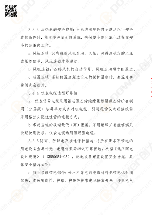 蘇州創(chuàng)力噴漆房招標(biāo)公告_02(圖14)