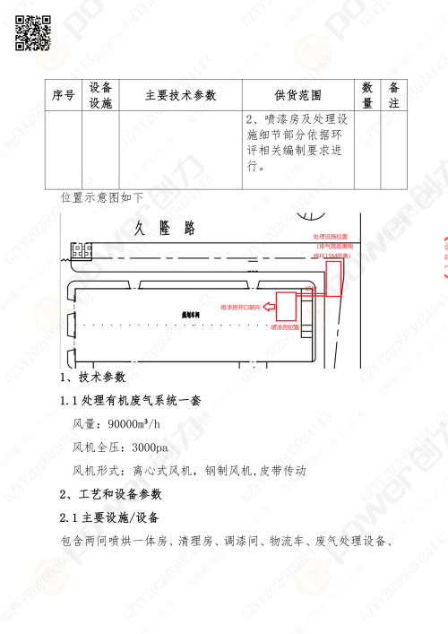 蘇州創(chuàng)力噴漆房招標(biāo)公告_02(圖4)
