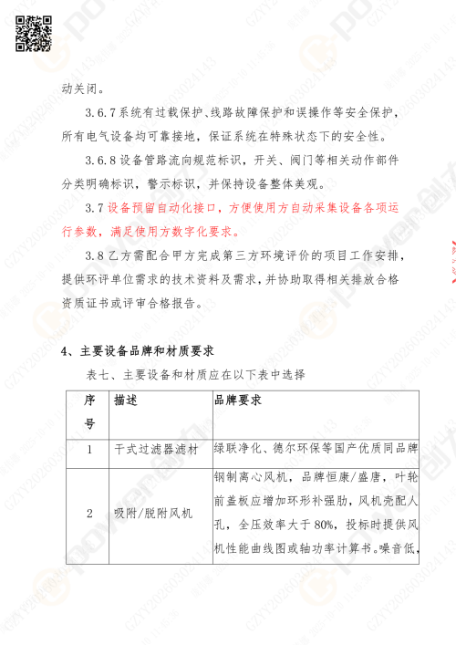 蘇州創(chuàng)力噴漆房招標(biāo)公告_02(圖20)