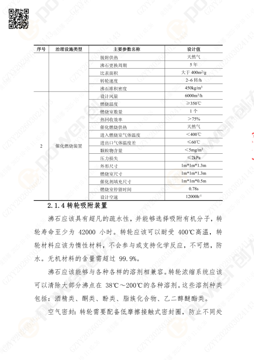 蘇州創(chuàng)力噴漆房招標(biāo)公告_02(圖6)