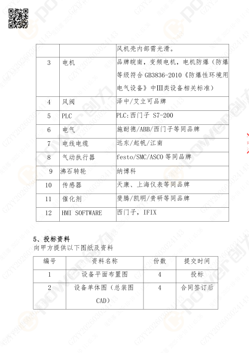 蘇州創(chuàng)力噴漆房招標(biāo)公告_02(圖21)