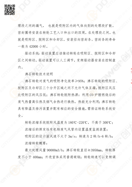 蘇州創(chuàng)力噴漆房招標(biāo)公告_02(圖7)