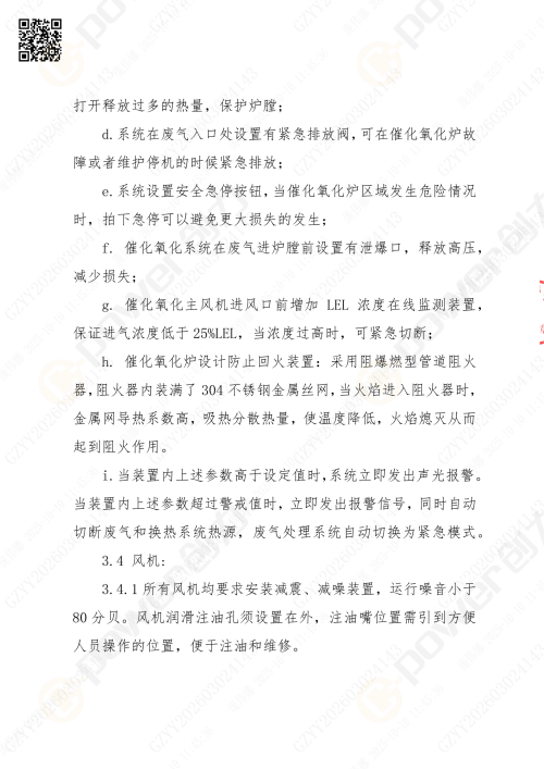 蘇州創(chuàng)力噴漆房招標(biāo)公告_02(圖16)