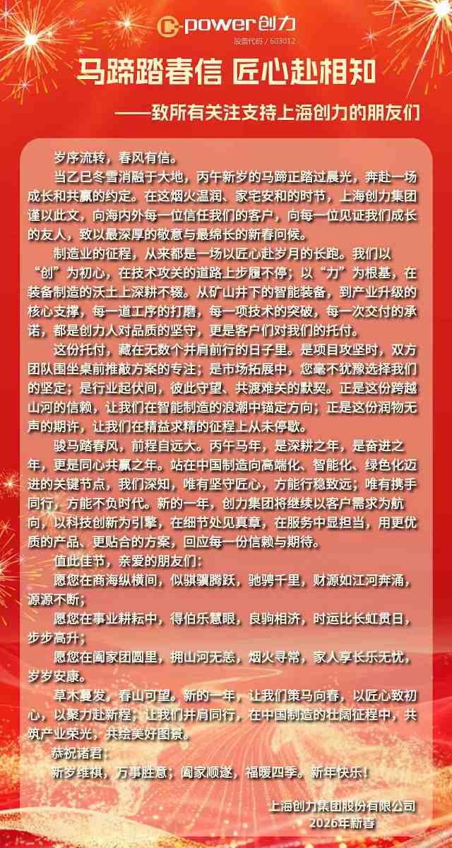 新春寄語（網(wǎng)站）.jpg