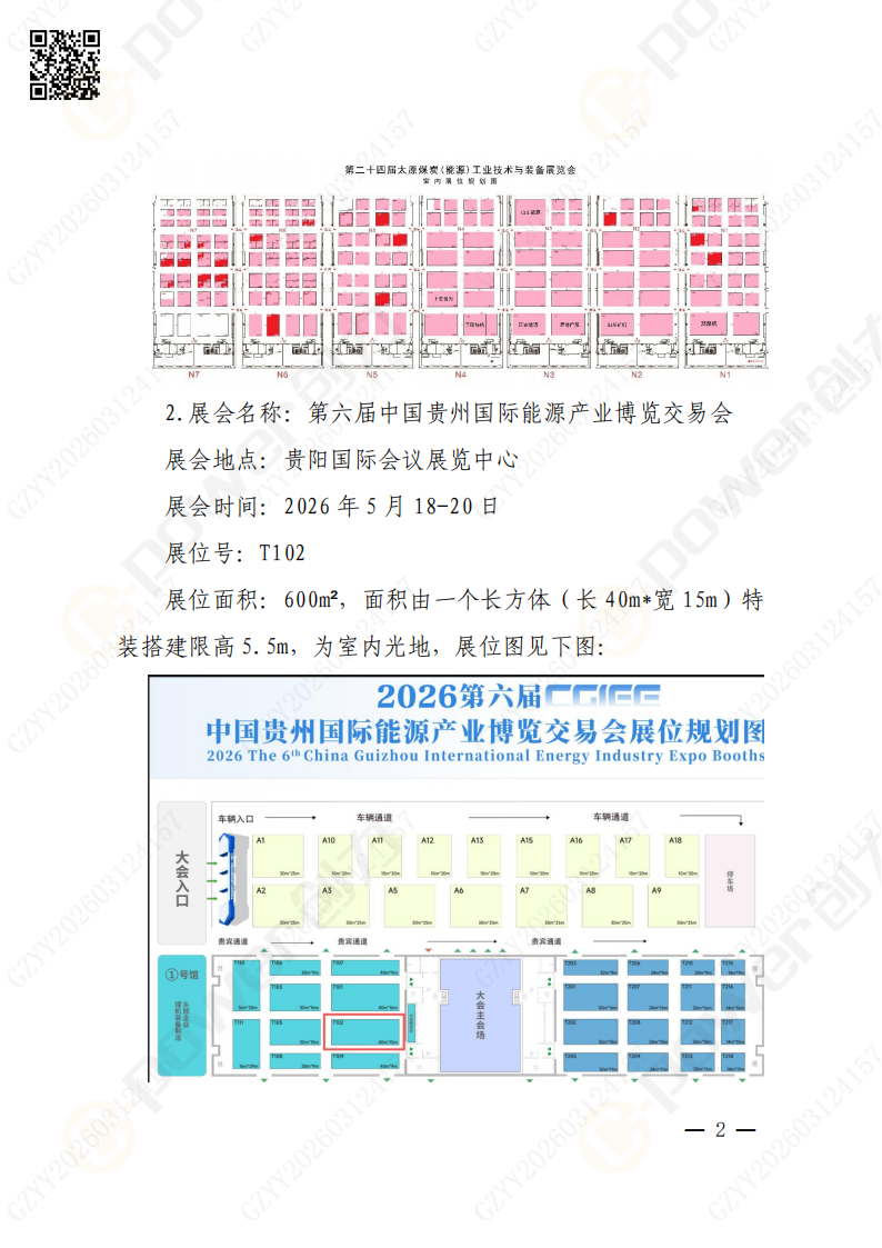 上海創(chuàng)力集團2026年度展會特裝招標通知(圖2)