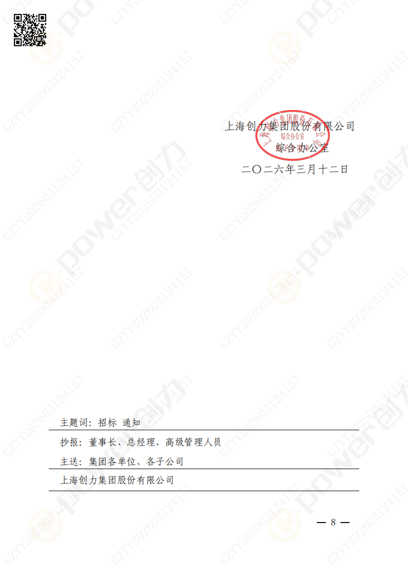上海創(chuàng)力集團2026年度展會特裝招標通知(圖8)