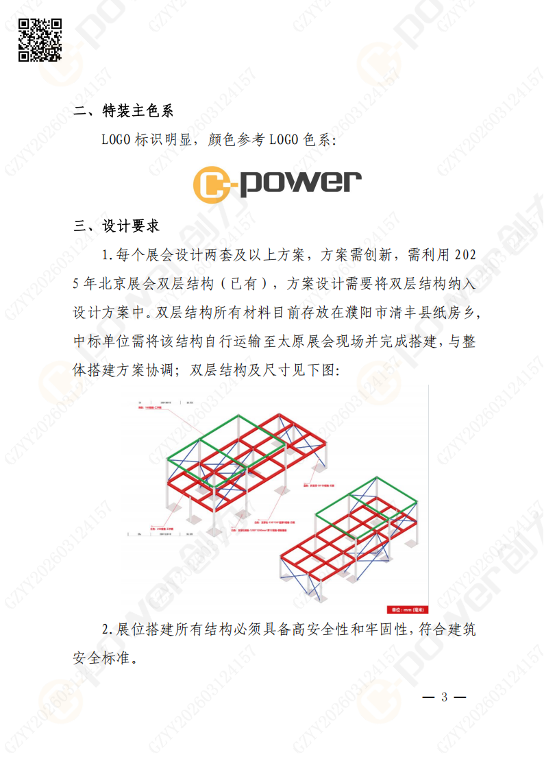 上海創(chuàng)力集團2026年度展會特裝招標通知(圖3)