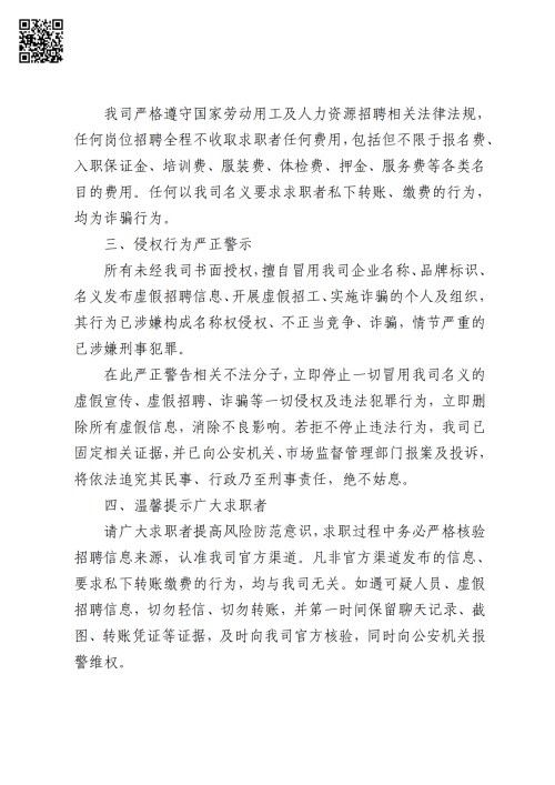 創力集團嚴正聲明(圖2)