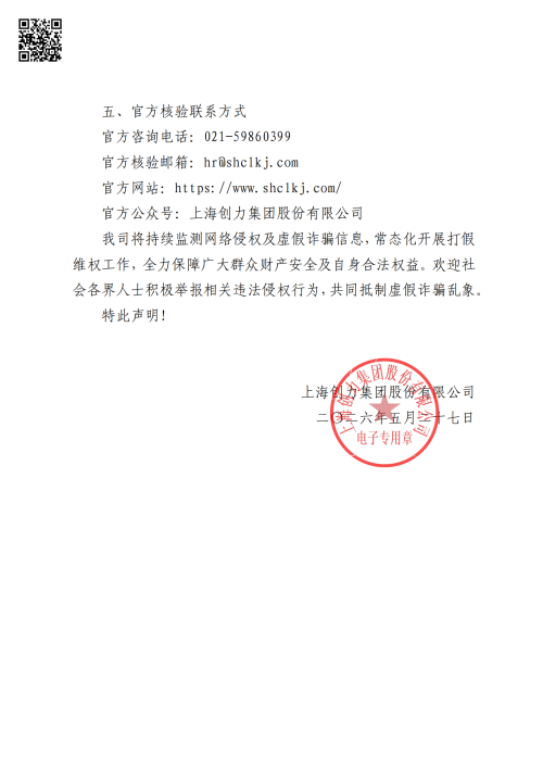 創力集團嚴正聲明(圖3)